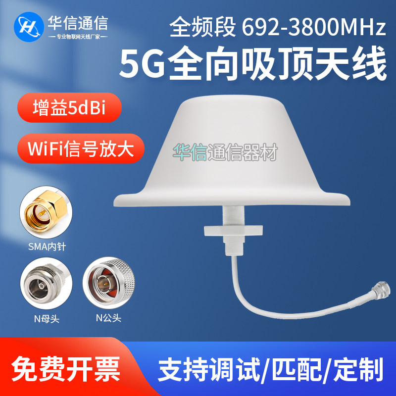 全向增益室内手信号增强放大蘑菇头防水吸顶天线