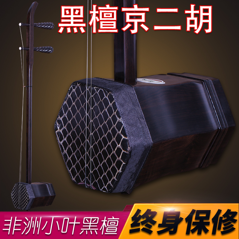 依之木黑檀京二胡 西皮二黄京二胡 京剧伴奏 专业演奏 送全套配件