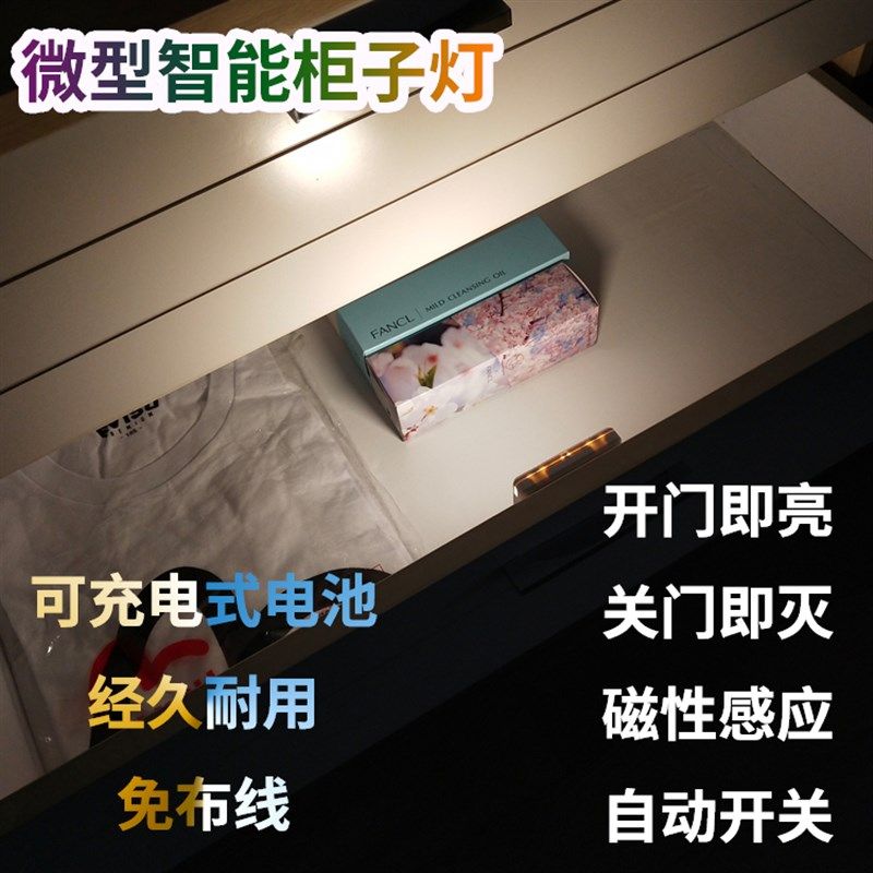 充电式免布线橱柜子抽屉门前微型自动关磁感应LD灯光