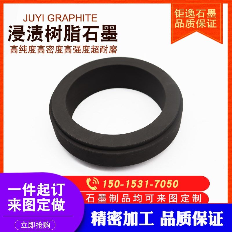 浸渍树脂石墨环耐械密封环石墨密封环浸锑石墨碳环石墨动静环,橡塑材料及制品,石墨及制品,淘宝优惠券,粉丝福利购,淘宝优惠卷