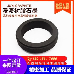 浸渍树脂石墨环耐械密封环石墨密封环浸锑石墨碳环石墨动静环