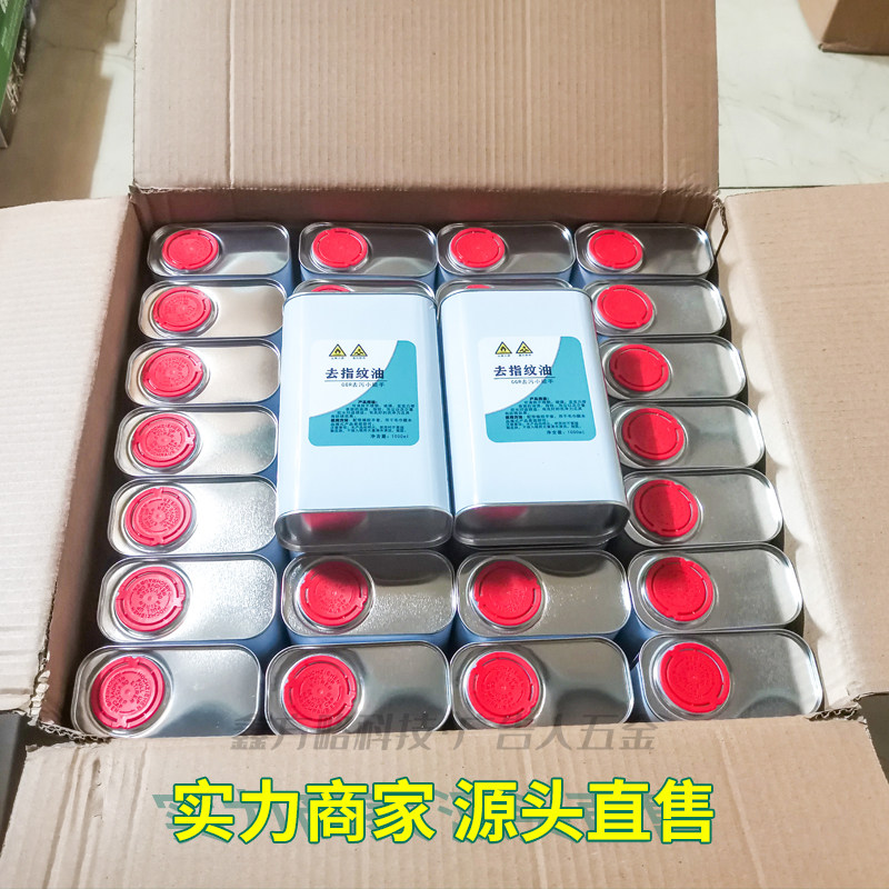金属洁剂 广告字去指纹油 污渍指纹灰尘玻璃压克力洁剂