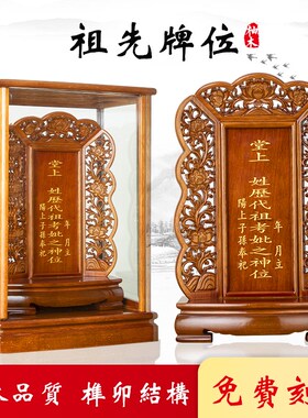 中堂祖宗牌位祖先牌位q神位堂定制红木神主牌家供牌位家用宗亲牌