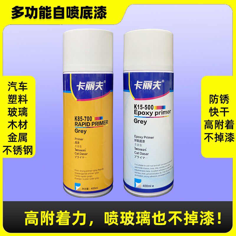 汽车自喷中途底漆免磨灰色快干中涂环氧手喷漆防锈塑料全能打底漆