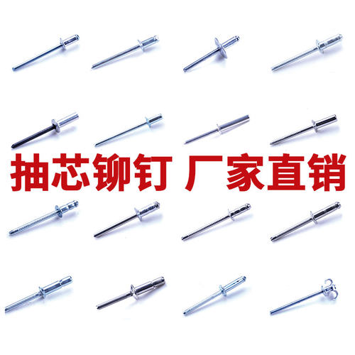 全抽芯铆钉M.M.圆头沉头柳丁抽心铆钉拉钉拉铆