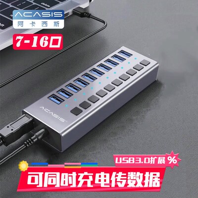 i阿卡西斯电脑u扩展器一拖多分线器插座供电多孔扩展坞集线器台式