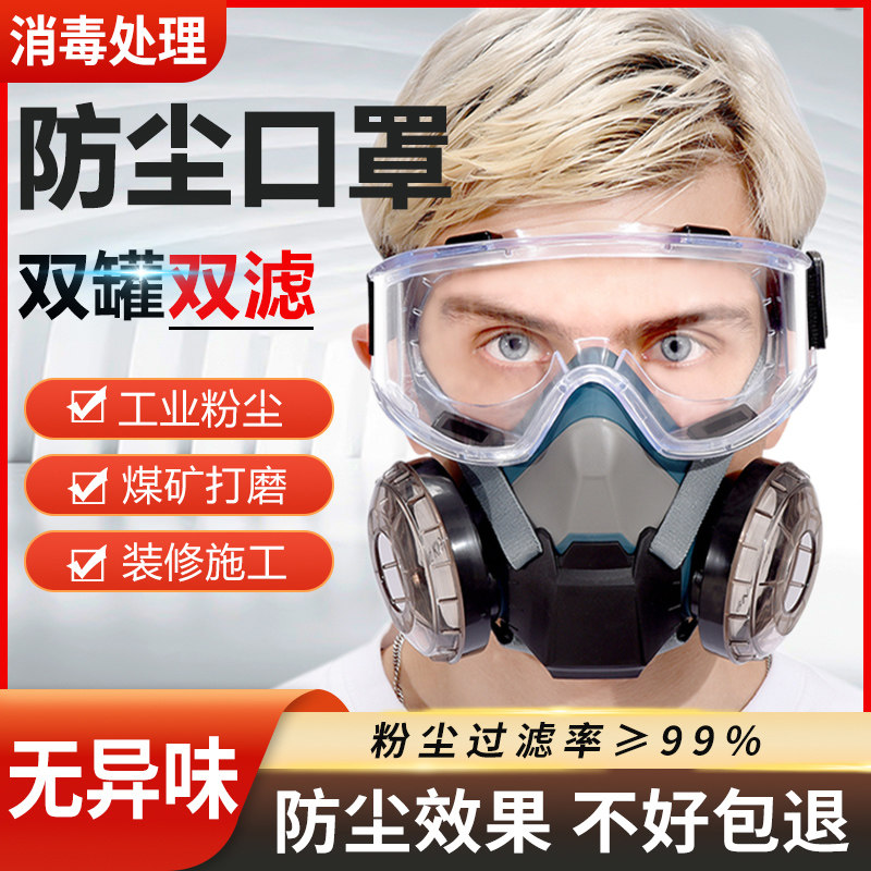 n9防尘口罩防工业粉尘面罩装修打磨喷漆面具工地煤矿井下电焊灰