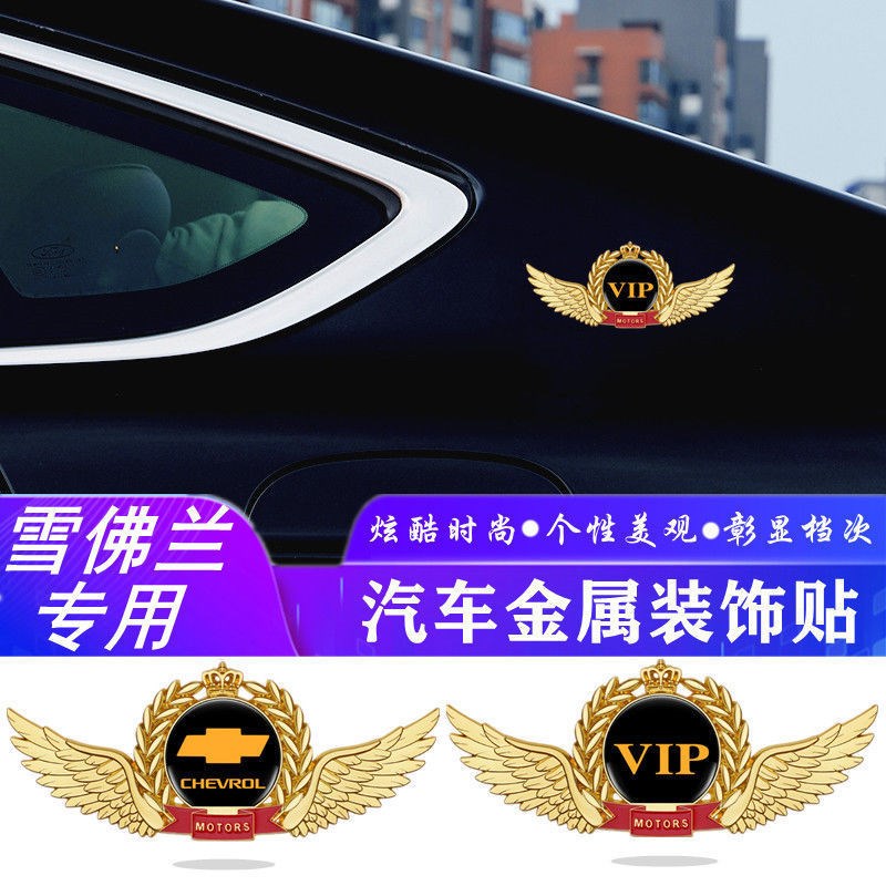 雪佛兰探界者迈锐宝拓者沃兰多汽车侧标画痕车身金属车标