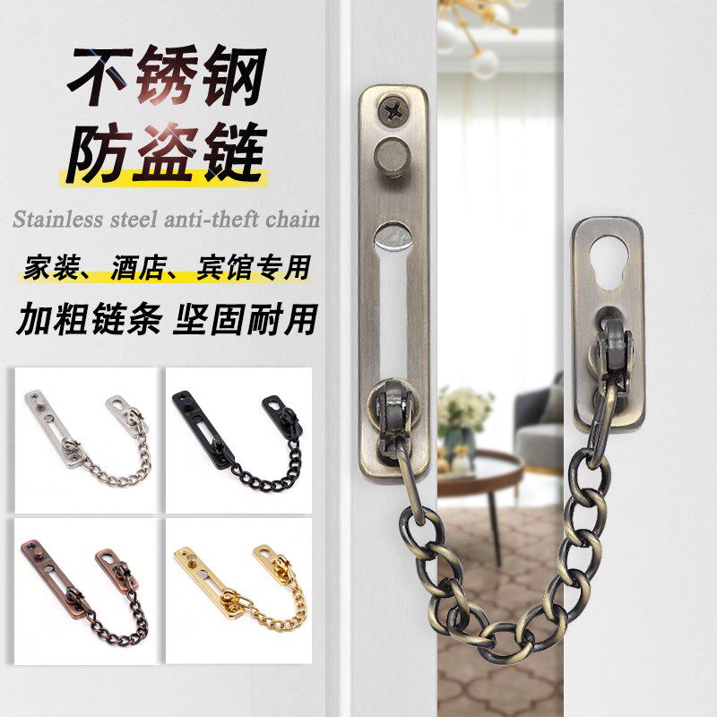 防盗链酒店宾馆门链条锁防盗门扣安全链门栓链锁扣门插销黑色