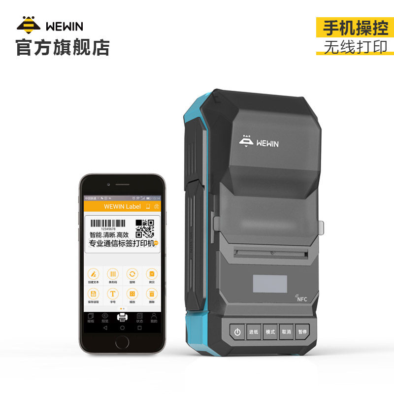 wwin伟文标签机通信线缆设备机房干胶二维码条码机运营商手持小型