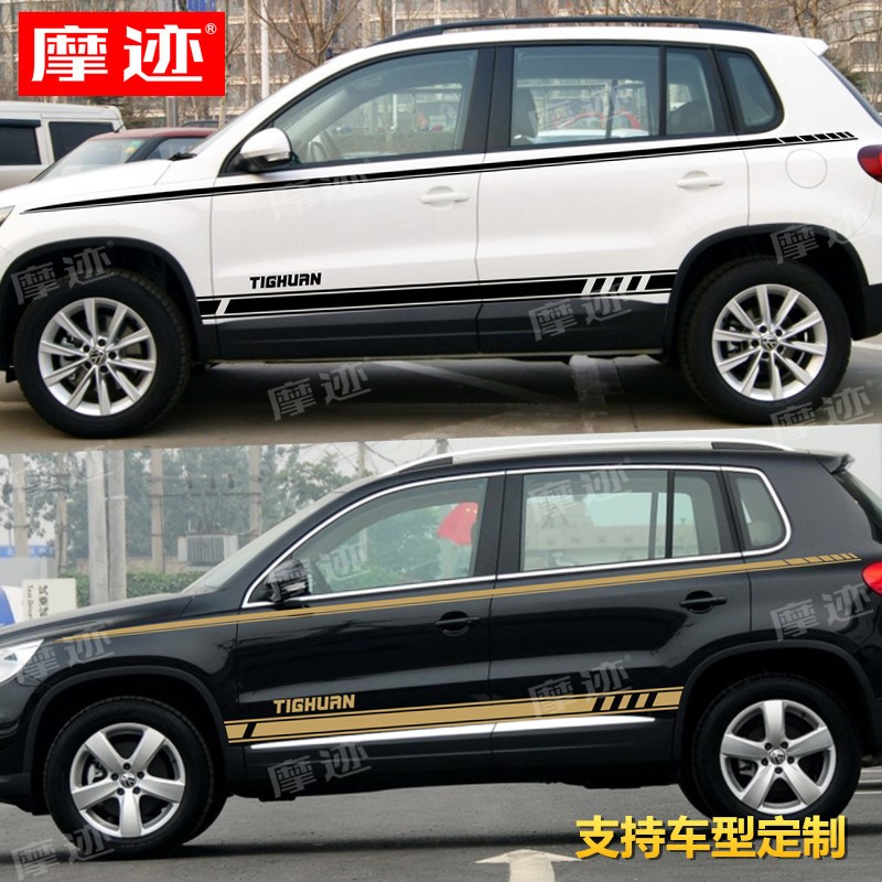 款大众途观车腰线拉改装纸新途观车身彩条装饰