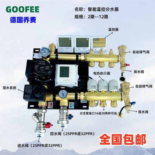 乔费 全自动智能分集水器 铜一体锻造分水器 混水系统