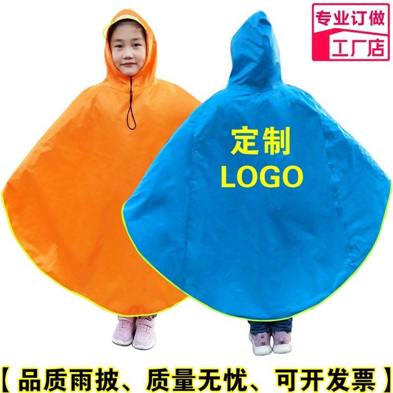 小学生儿童雨衣定制loo印字雨披斗篷头订做广告辅导托管班雨具,居家日用,雨披/雨衣,淘宝优惠券,粉丝福利购,淘宝优惠卷
