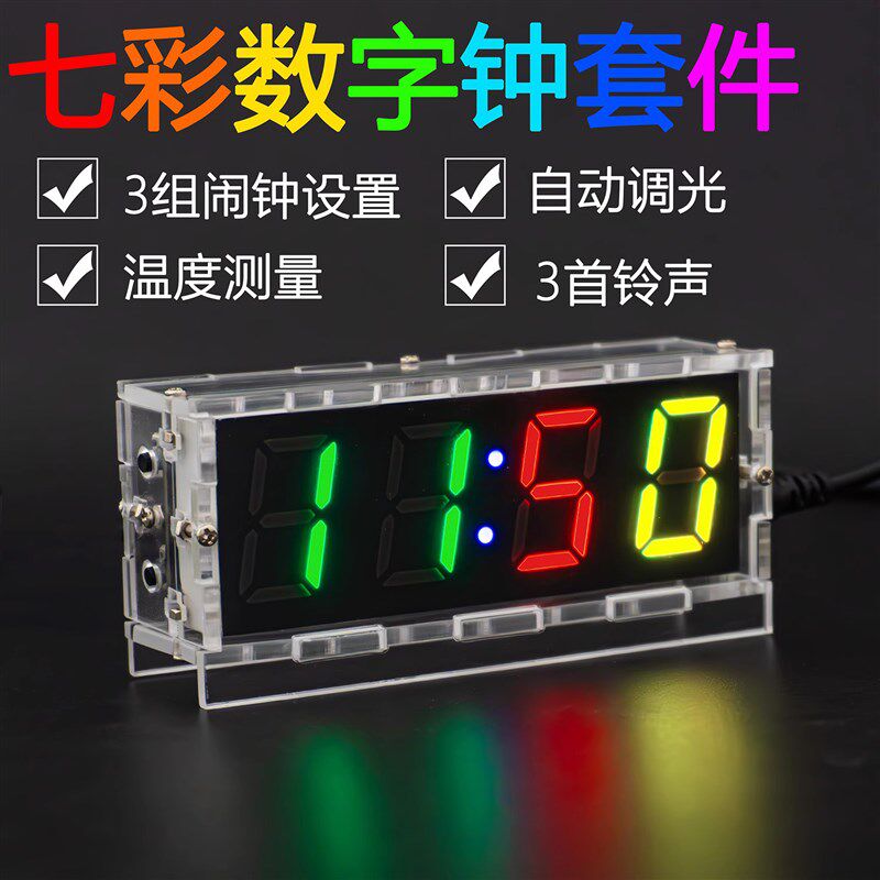 七彩数字时钟LED辉光管显示闹钟温度单晶片DI电子制作散件