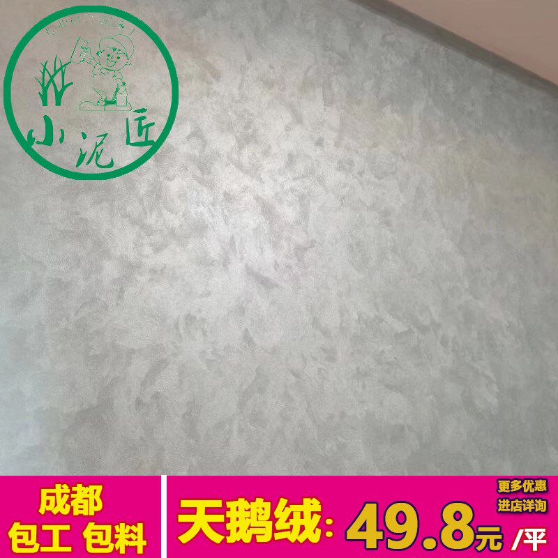成都艺术漆包施工包涂料天鹅绒全屋墙艺室内墙面天板电视背景墙