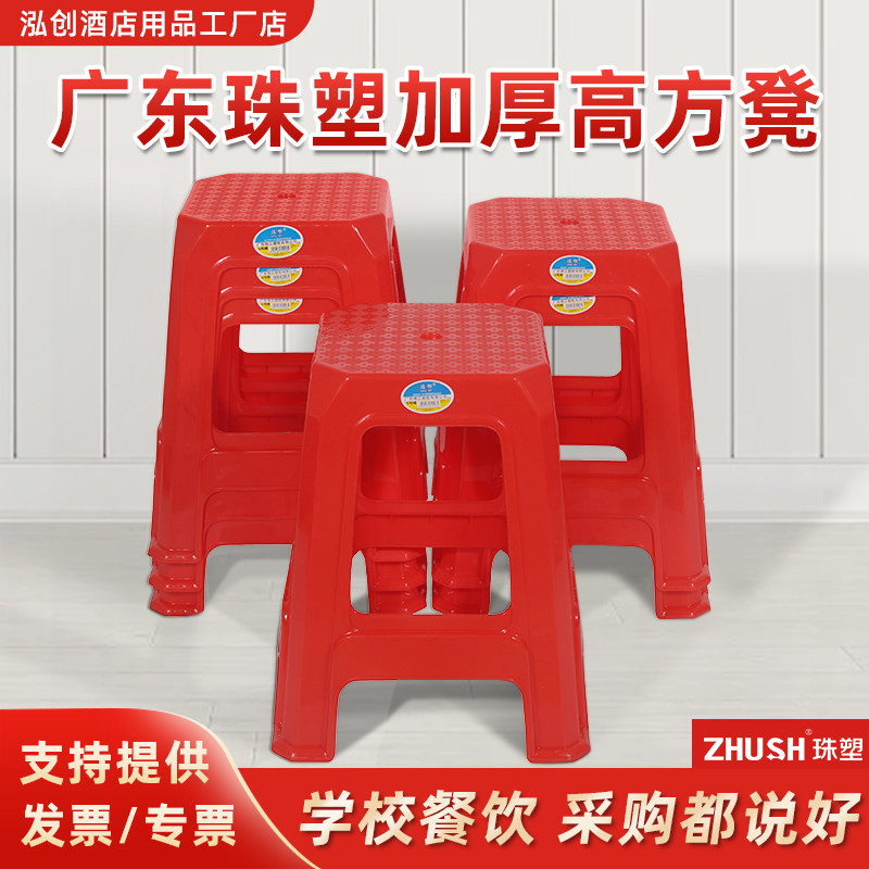 珠江牌特厚号塑料凳会议胶凳方凳商用椅