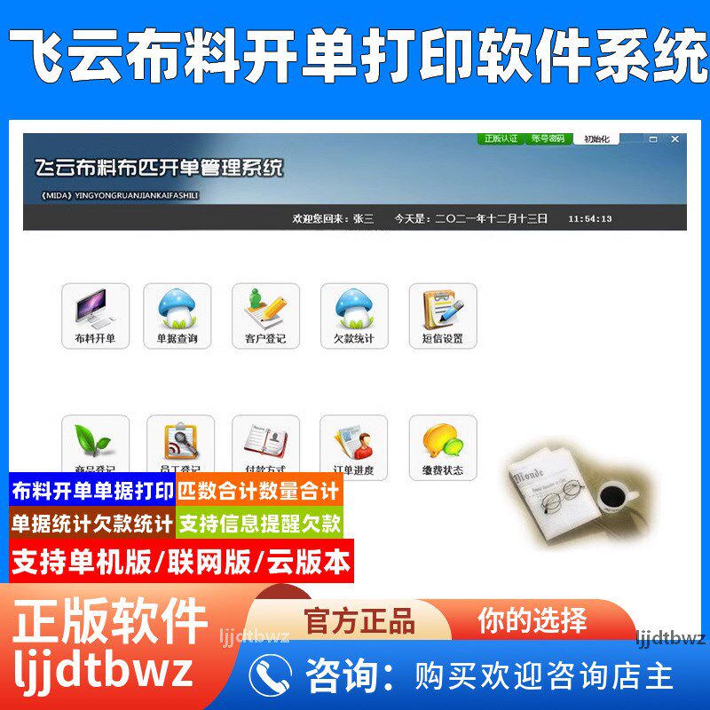 飞云纺织布料开单软件 布匹面料加密狗