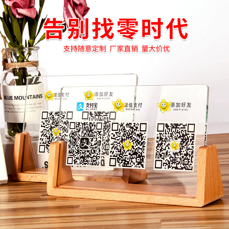 实木二维码摆台制作商家立牌制作微信台牌台牌收款码支付宝付款二