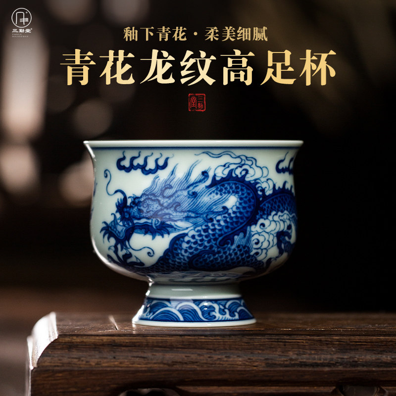 勤堂青龙纹杯足杯茶杯品茗杯功夫茶具