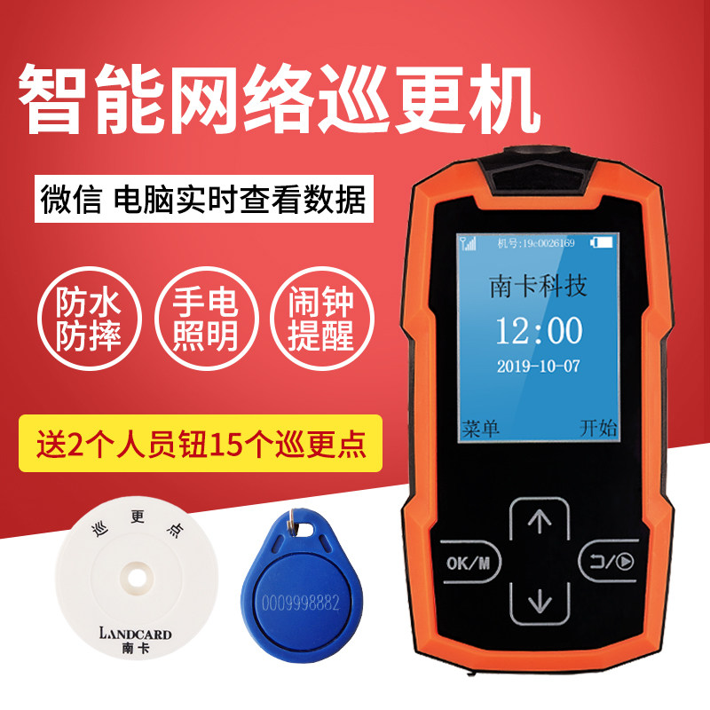 电子保安云巡更系统南卡巡更棒感应式巡更打点器巡逻仪巡检器