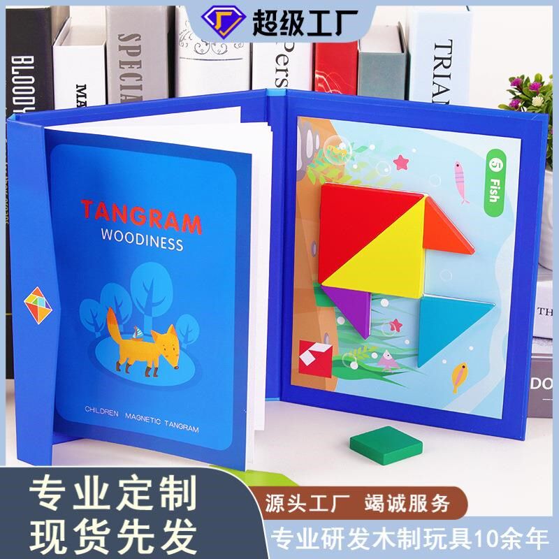 儿童木质磁性彩色七巧板幼儿园早教启蒙益智趣味拼图拼板智力发