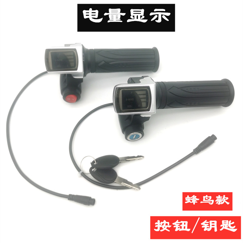 锋鸟电动车转把 接口防水线蜂鸟款圆形接口油门加速转把通用