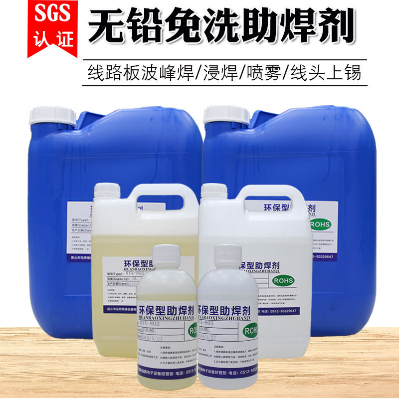 无铅环保免洗助焊剂 液体焊锡水板松香焊接锡炉浸焊