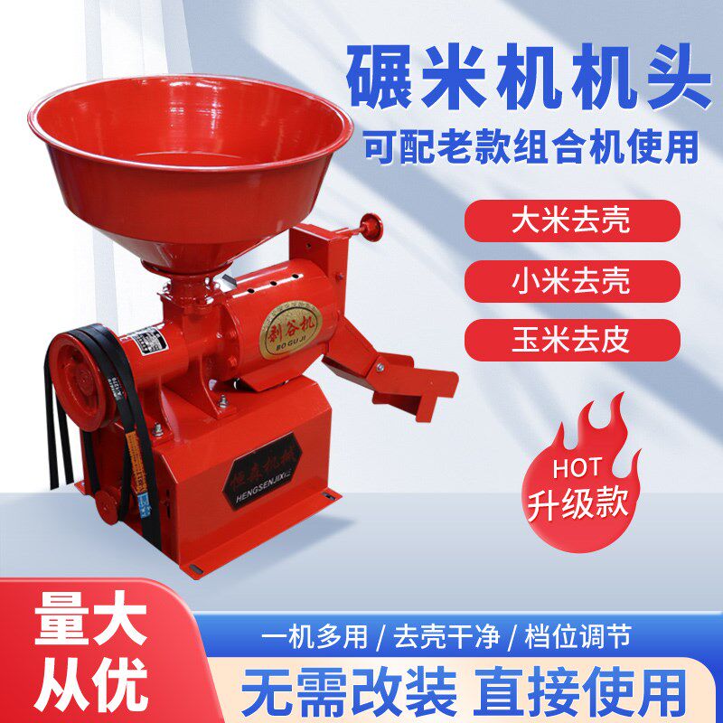 家用型碾米机机头打米机剥谷机水稻小麦玉米去皮