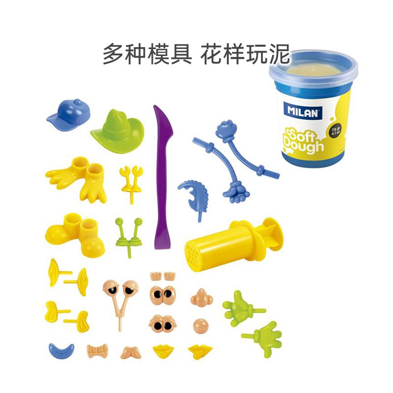 西班牙MILN儿童彩泥装含模具学生智力开发动手能力无添加