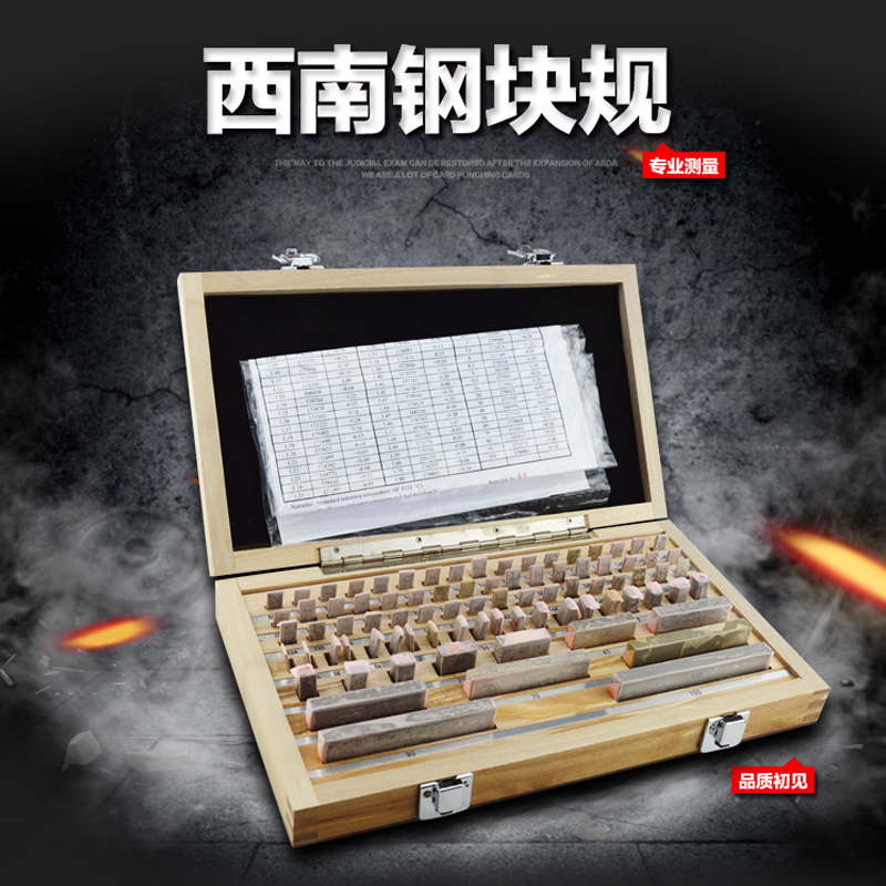 西南量块标准块件一装校对块件级级钨钢精密块规工具