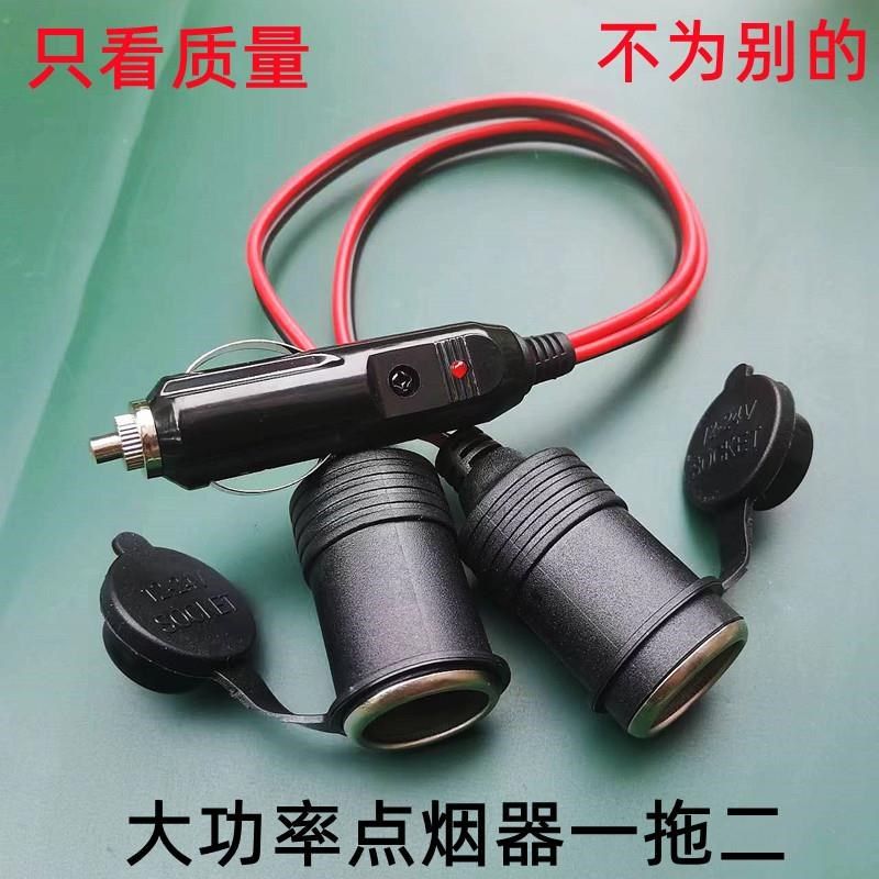 汽车载点烟器一拖二拖属母座大功率一分二车充口加热垫