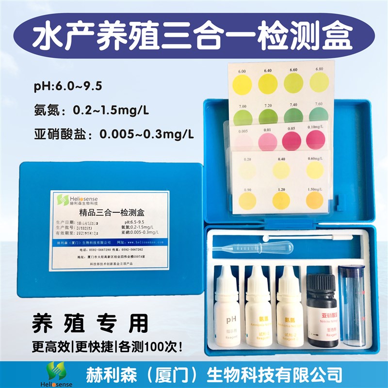 pH氨氮亚硝酸盐三合一测定试剂盒鱼缸水产养殖水质快速测试检测盒