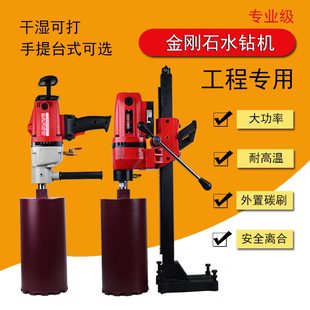 希德红水钻机大功率钻孔机手持台式工业级两用打孔机钻