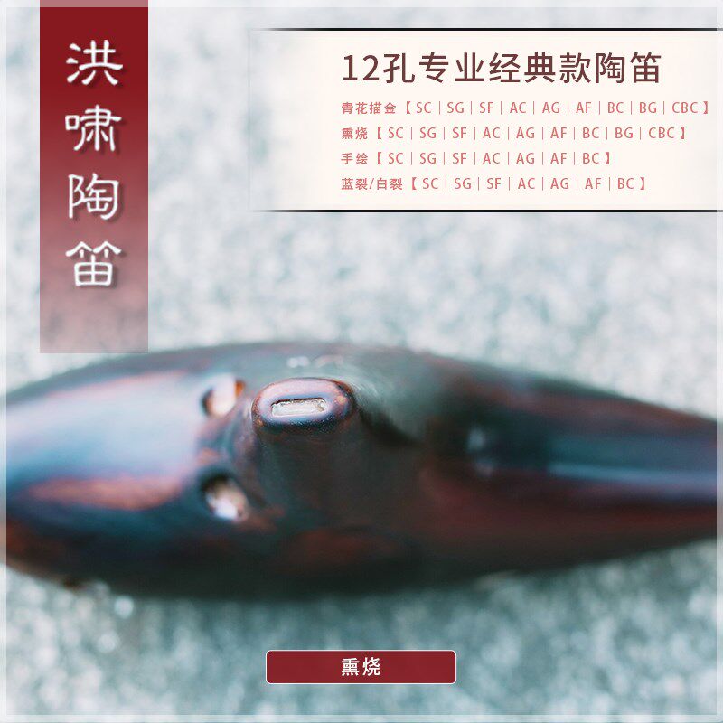 洪啸陶笛 孔F调熏烧 孔中音F调  音质 演出 千年风雅