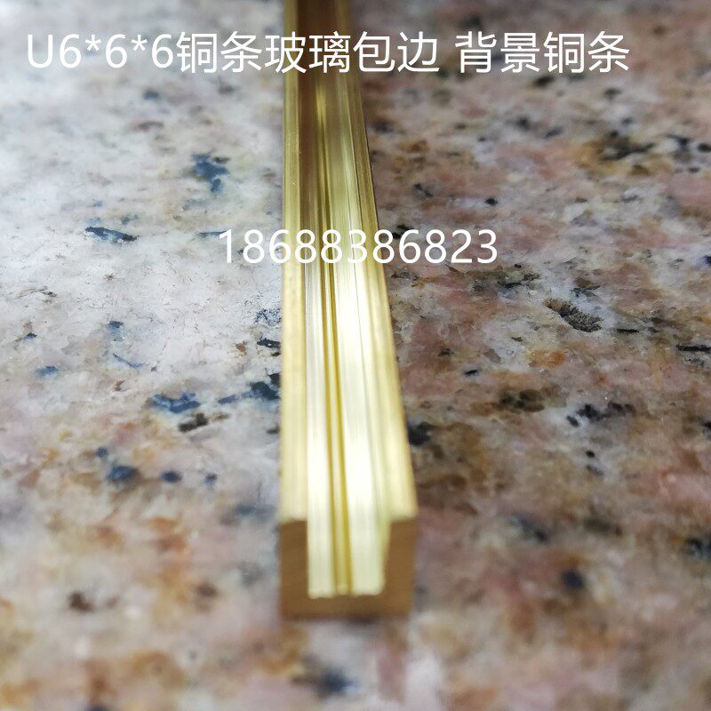 铜U型槽 U形铜条装饰条黄铜包边条封口铜轨道收边玻璃包边铜条