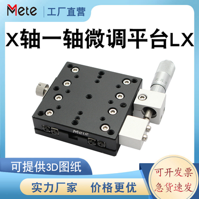 轴位移平台手动滑台微调光学工作台精密