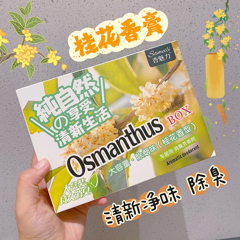 桂香薰香级香氛车载车上香薰汽车内除异味淡香