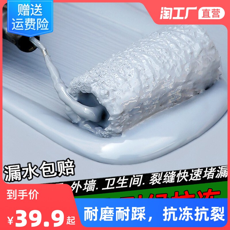 屋顶防水补漏材料平房楼顶裂缝漏水防漏胶水外墙堵漏王防水涂料