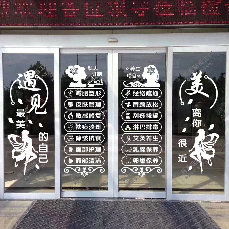 院美甲美睫店防水贴字玻璃门贴纸养生馆项目橱窗广告装饰墙贴