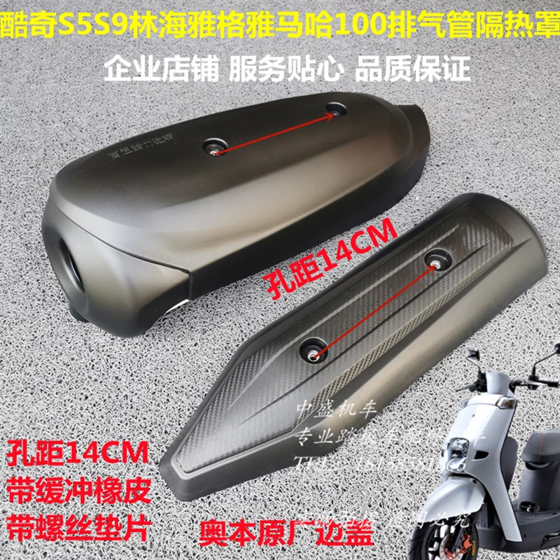 适用CNSY三阳S5林海飞鹰酷奇CUXI摩托车奥本排气管塑料盖隔热罩