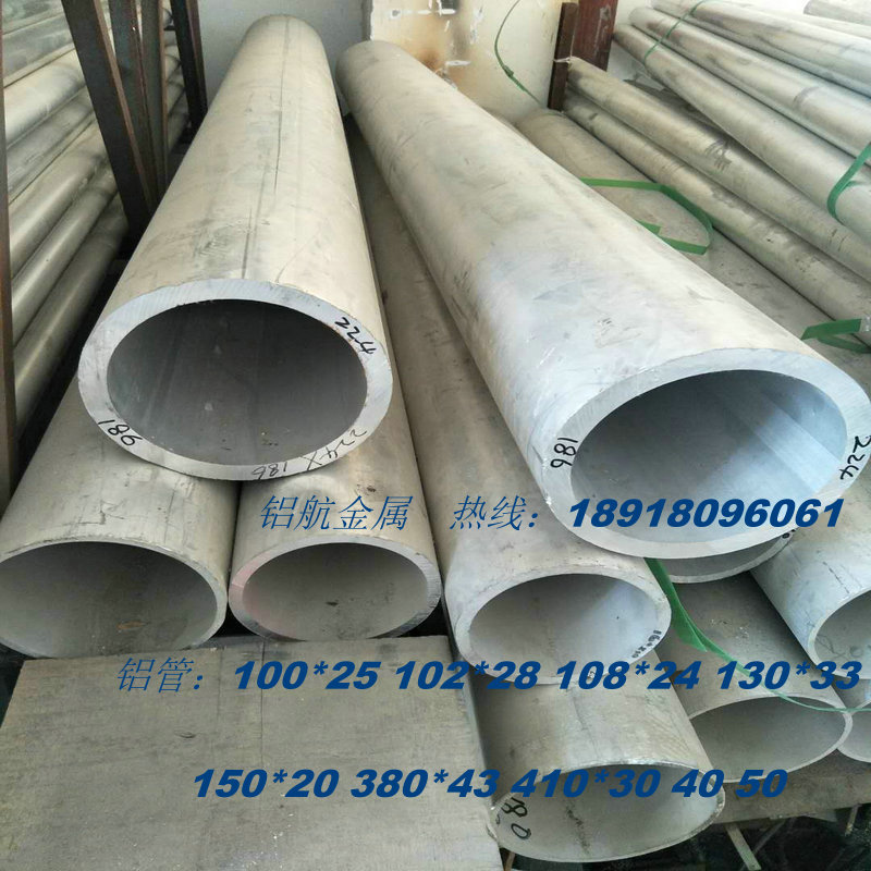 铝管160壁厚5 7 10到50现货82内圆40 2024圆管6061铝板5052铝棒