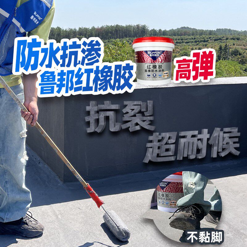 红橡胶屋顶防水补漏涂料楼顶房顶堵漏王外墙裂缝渗水漏水材料