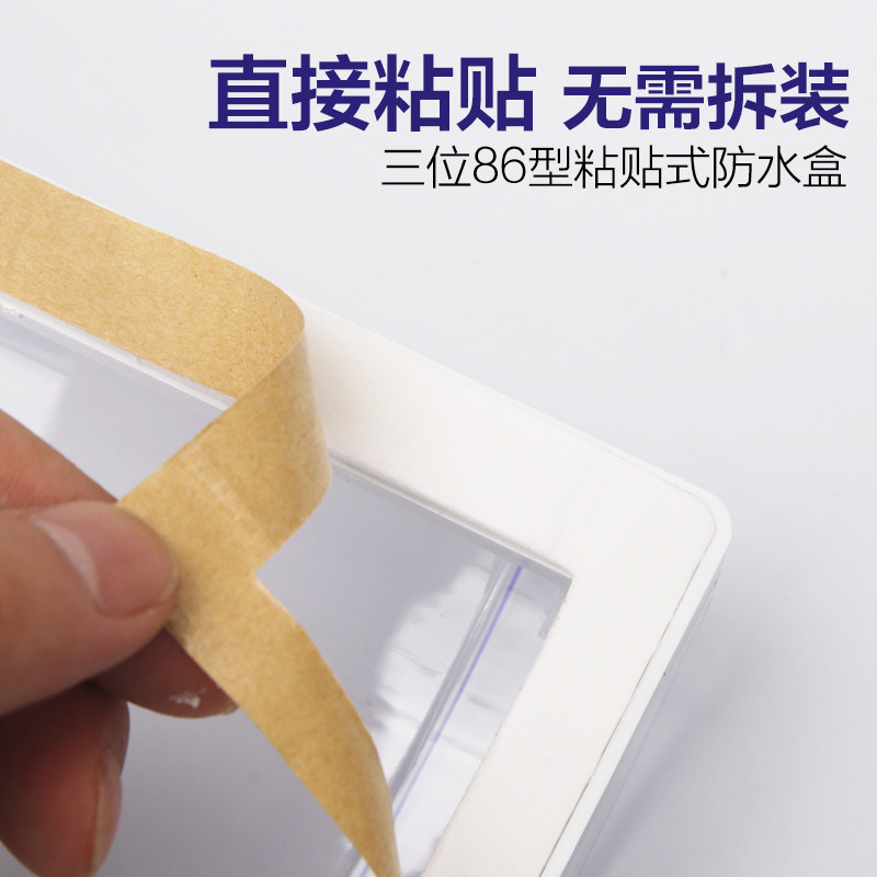 三位型关插座防水盒粘式浴室三联插座防溅盒自粘防水罩