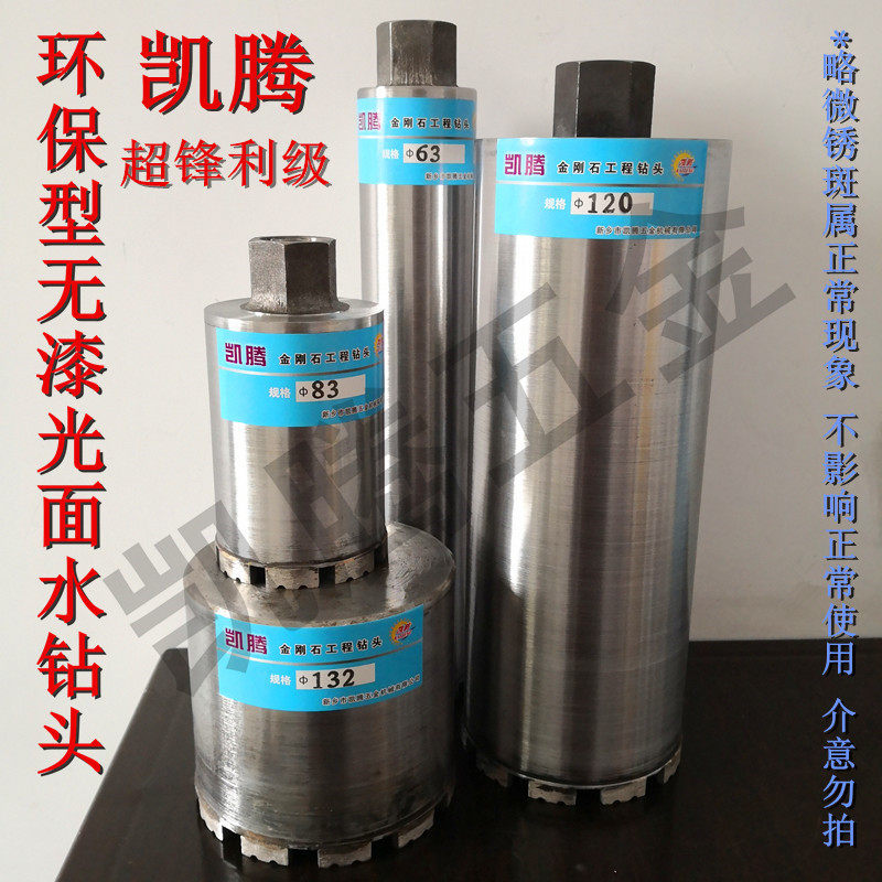 凯腾 超锋利级水钻头 墙壁孔器空调水钻机钻头油烟管道扩孔器