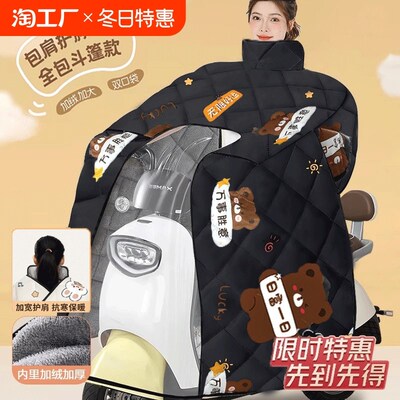 电动车挡风被冬季全包斗篷式加绒加厚加大电瓶摩托车防风防雨水罩