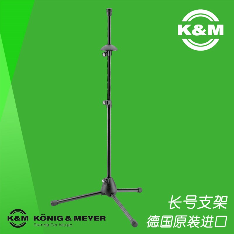 德国原产KM进口支架便携式长号支架可折叠支架长号落地架子14985