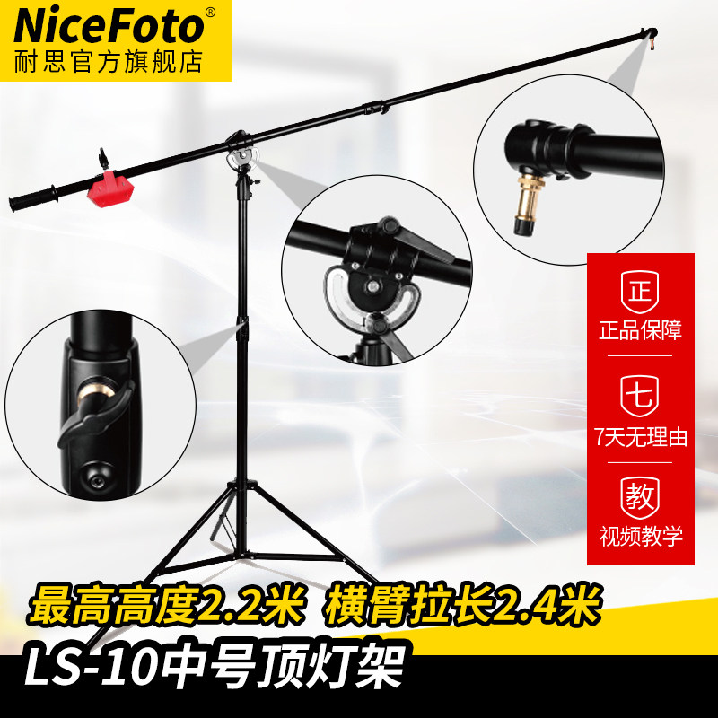 oo耐思横臂中号摄影灯顶灯支架横杆灯架三脚架