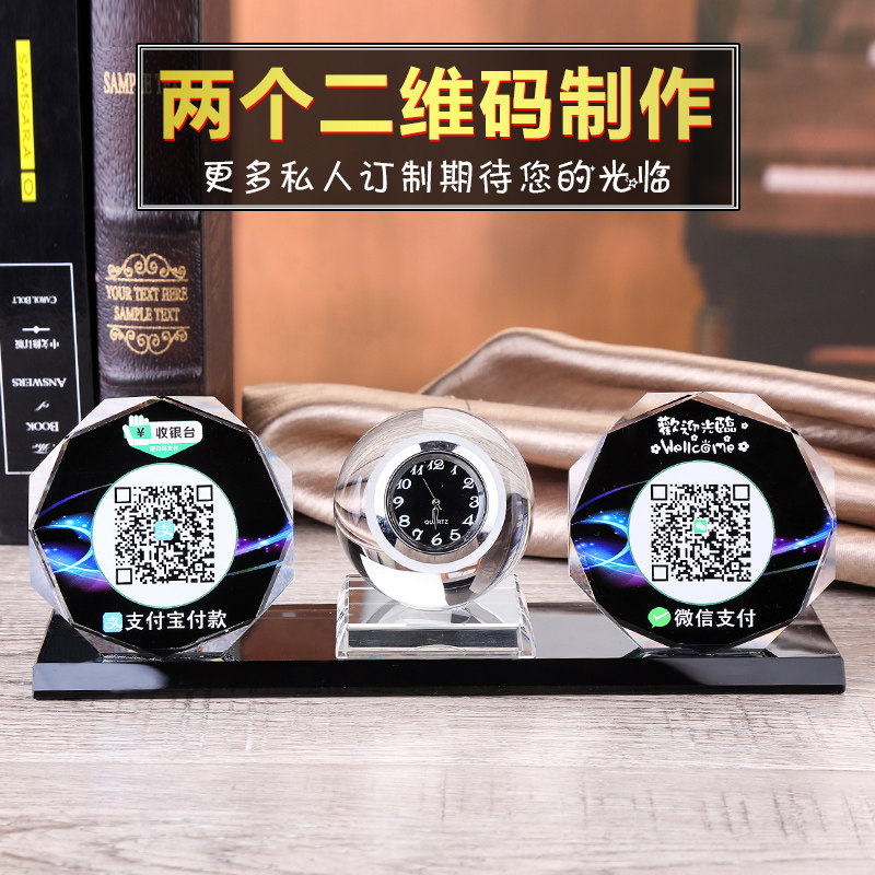 水晶二维码支付牌制作创意微信收钱码钟表定制收款立牌支付宝标识