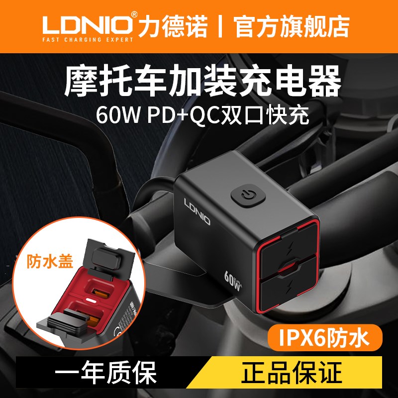 力德诺摩车充电口加装手充电器口车充防水