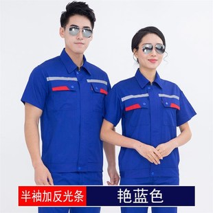 防静电工作服夏季 w男耐磨加油站工人厂上衣反光条劳保 秋季 工套装